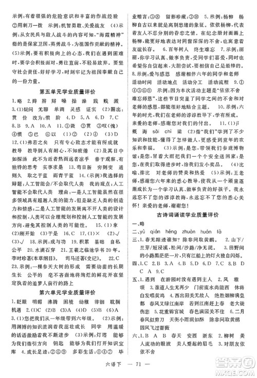`延边大学出版社2025年春优翼学练优六年级语文下册通用版答案