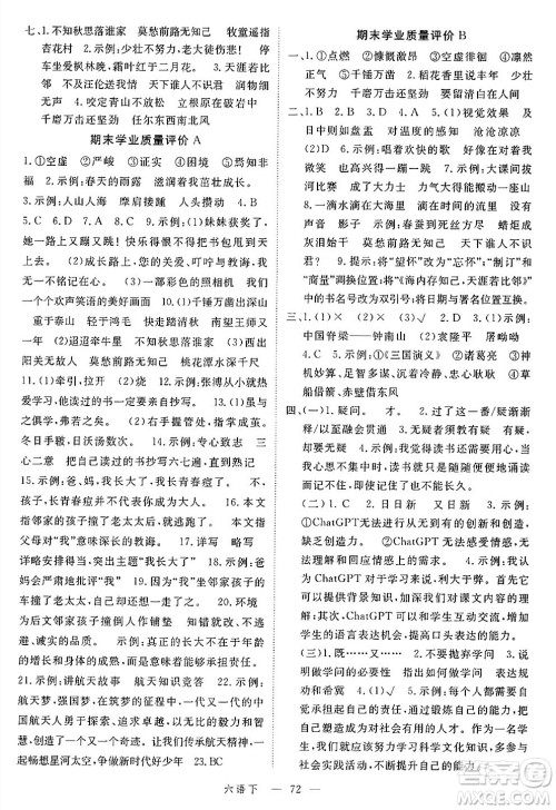 `延边大学出版社2025年春优翼学练优六年级语文下册通用版答案