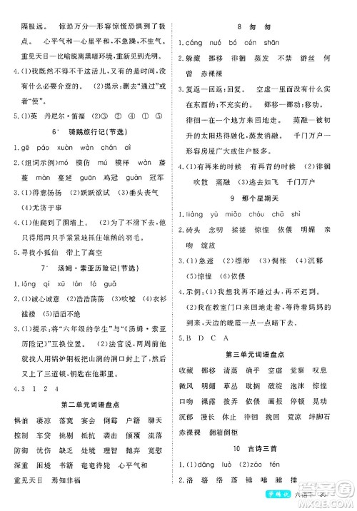 延边大学出版社2025年春优翼学练优六年级语文下册人教版四川专版答案