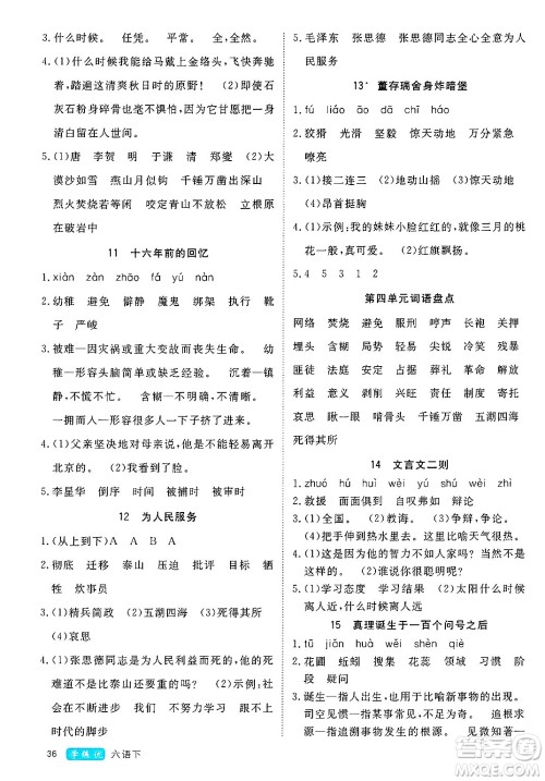 延边大学出版社2025年春优翼学练优六年级语文下册人教版四川专版答案