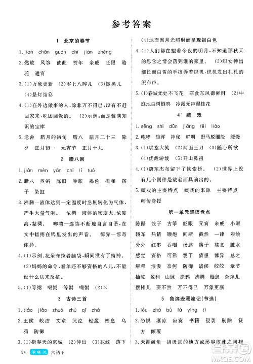 延边大学出版社2025年春优翼学练优六年级语文下册人教版四川专版答案
