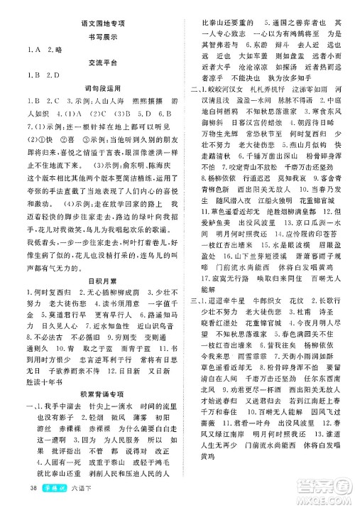 延边大学出版社2025年春优翼学练优六年级语文下册人教版四川专版答案