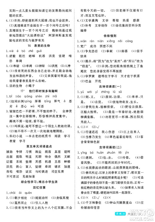 延边大学出版社2025年春优翼学练优六年级语文下册人教版四川专版答案