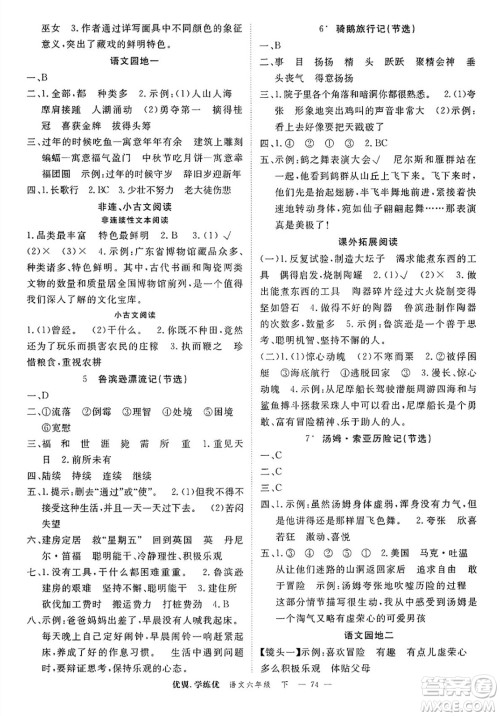 合肥工业大学出版社2025年春优翼学练优六年级语文下册人教版广东专版答案