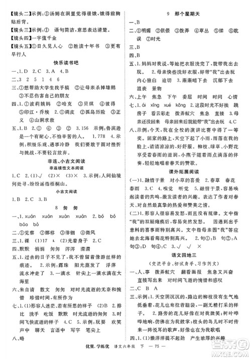 合肥工业大学出版社2025年春优翼学练优六年级语文下册人教版广东专版答案