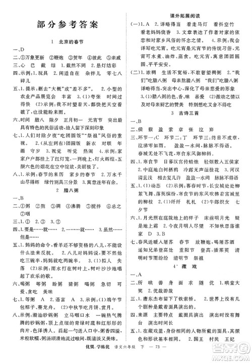 合肥工业大学出版社2025年春优翼学练优六年级语文下册人教版广东专版答案