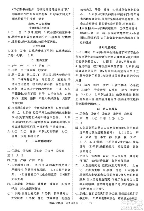 合肥工业大学出版社2025年春优翼学练优六年级语文下册人教版广东专版答案