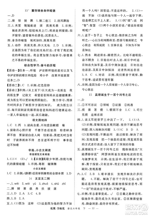 合肥工业大学出版社2025年春优翼学练优六年级语文下册人教版广东专版答案