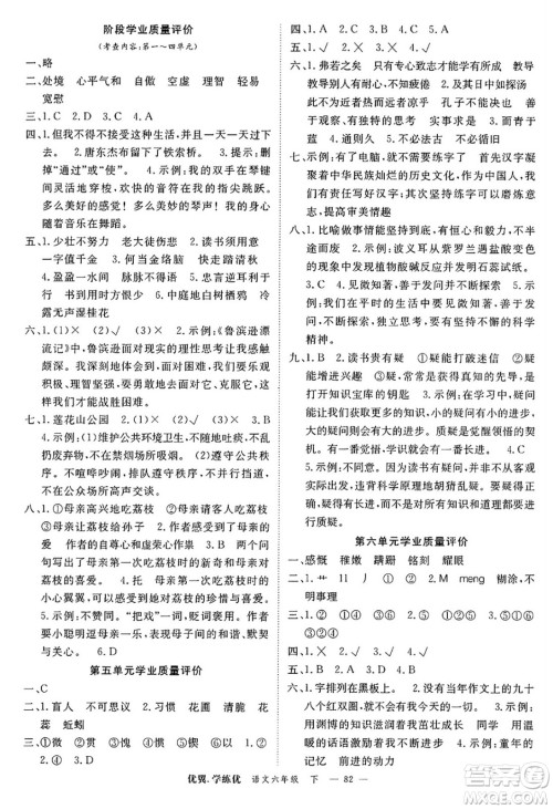 合肥工业大学出版社2025年春优翼学练优六年级语文下册人教版广东专版答案