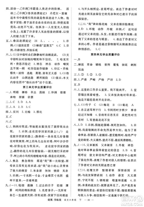 合肥工业大学出版社2025年春优翼学练优六年级语文下册人教版广东专版答案