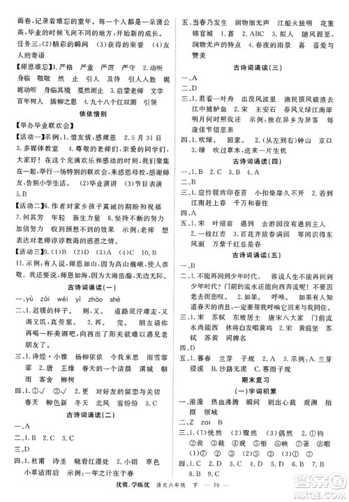 合肥工业大学出版社2025年春优翼学练优六年级语文下册人教版广东专版答案