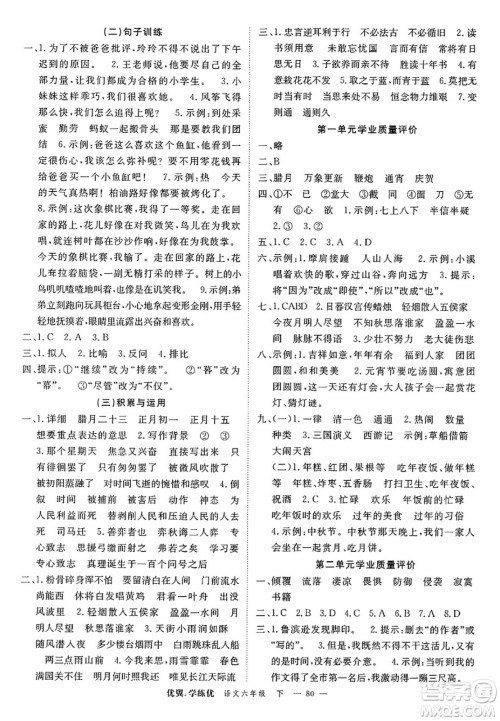 合肥工业大学出版社2025年春优翼学练优六年级语文下册人教版广东专版答案