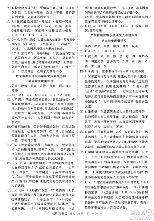 合肥工业大学出版社2025年春优翼学练优六年级语文下册人教版广东专版答案