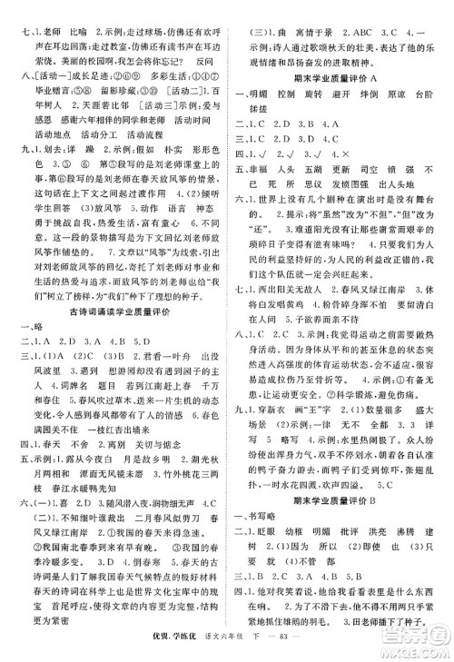 合肥工业大学出版社2025年春优翼学练优六年级语文下册人教版广东专版答案