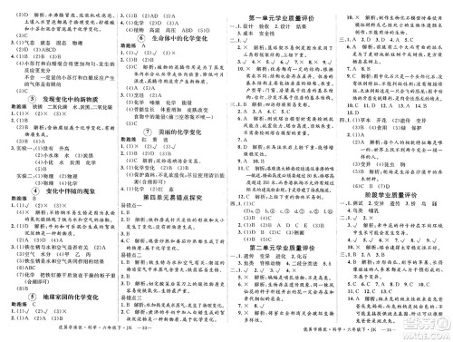 湖南大学出版社2025年春优翼学练优六年级科学下册教科版答案 湖南大学出版社2025年春优翼学练优六年级科学下册教科版答案
