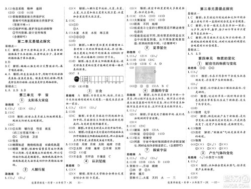 湖南大学出版社2025年春优翼学练优六年级科学下册教科版答案 湖南大学出版社2025年春优翼学练优六年级科学下册教科版答案