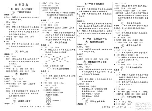 湖南大学出版社2025年春优翼学练优六年级科学下册教科版答案 湖南大学出版社2025年春优翼学练优六年级科学下册教科版答案