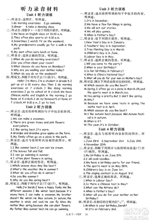 延边大学出版社2025年春优翼学练优五年级英语下册人教PEP版答案 延边大学出版社2025年春优翼学练优五年级英语下册人教PEP版答案