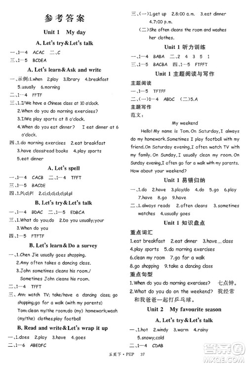 延边大学出版社2025年春优翼学练优五年级英语下册人教PEP版答案 延边大学出版社2025年春优翼学练优五年级英语下册人教PEP版答案