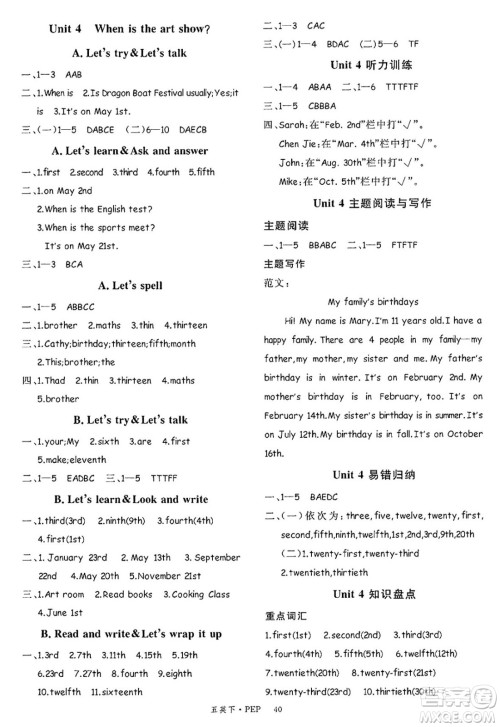 延边大学出版社2025年春优翼学练优五年级英语下册人教PEP版答案 延边大学出版社2025年春优翼学练优五年级英语下册人教PEP版答案