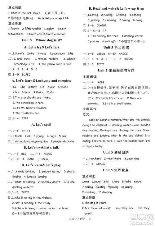 延边大学出版社2025年春优翼学练优五年级英语下册人教PEP版答案 延边大学出版社2025年春优翼学练优五年级英语下册人教PEP版答案