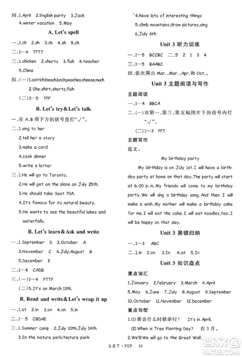 延边大学出版社2025年春优翼学练优五年级英语下册人教PEP版答案 延边大学出版社2025年春优翼学练优五年级英语下册人教PEP版答案