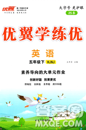 延边大学出版社2025年春优翼学练优五年级英语下册沪教牛津版答案