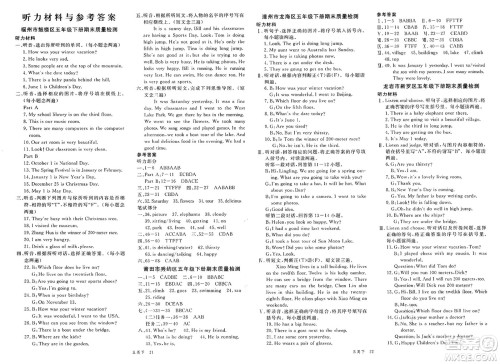 延边大学出版社2025年春优翼学练优五年级英语下册闽教版答案 延边大学出版社2025年春优翼学练优五年级英语下册闽教版答案