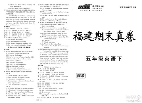 延边大学出版社2025年春优翼学练优五年级英语下册闽教版答案 延边大学出版社2025年春优翼学练优五年级英语下册闽教版答案