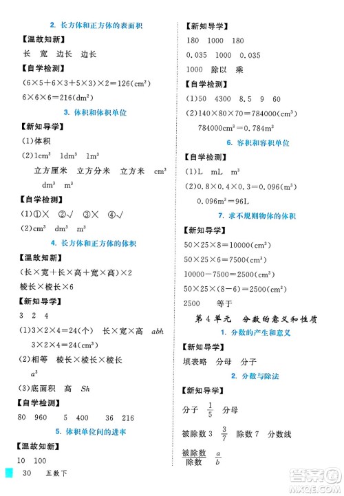 延边大学出版社2025年春优翼学练优五年级数学下册人教版答案
