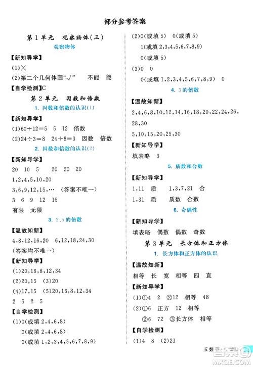 延边大学出版社2025年春优翼学练优五年级数学下册人教版答案