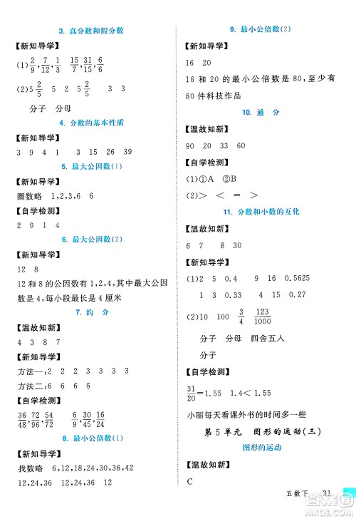 延边大学出版社2025年春优翼学练优五年级数学下册人教版答案