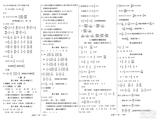 延边大学出版社2025年春优翼学练优五年级数学下册人教版答案