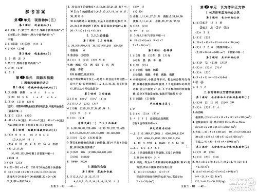 延边大学出版社2025年春优翼学练优五年级数学下册人教版答案