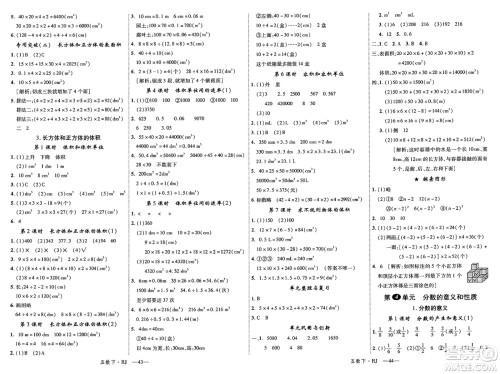 延边大学出版社2025年春优翼学练优五年级数学下册人教版答案