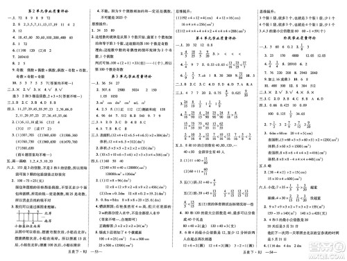 延边大学出版社2025年春优翼学练优五年级数学下册人教版答案