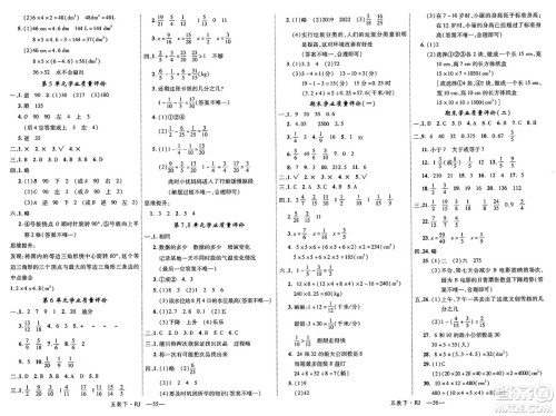 延边大学出版社2025年春优翼学练优五年级数学下册人教版答案
