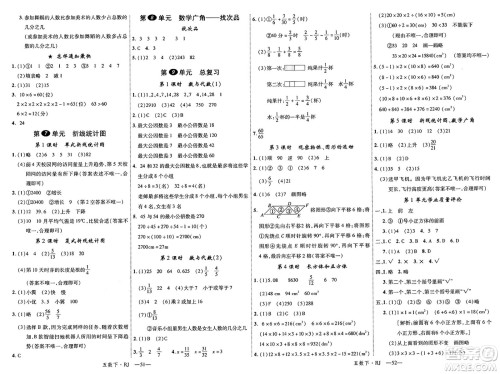 延边大学出版社2025年春优翼学练优五年级数学下册人教版答案