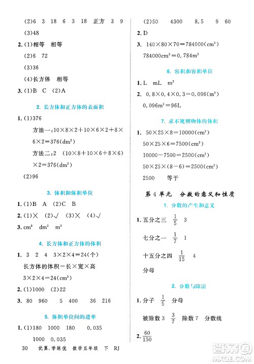 合肥工业大学出版社2025年春优翼学练优五年级数学下册人教版广东专版答案 合肥工业大学出版社2025年春优翼学练优五年级数学下册人教版广东专版答案