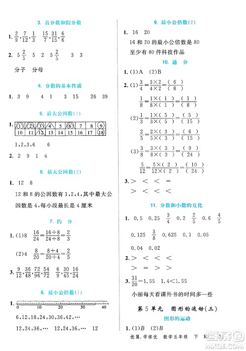 合肥工业大学出版社2025年春优翼学练优五年级数学下册人教版广东专版答案 合肥工业大学出版社2025年春优翼学练优五年级数学下册人教版广东专版答案
