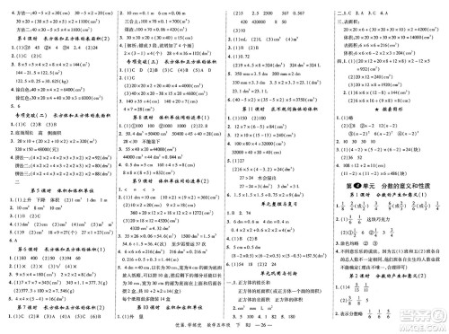 合肥工业大学出版社2025年春优翼学练优五年级数学下册人教版广东专版答案 合肥工业大学出版社2025年春优翼学练优五年级数学下册人教版广东专版答案