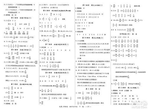 合肥工业大学出版社2025年春优翼学练优五年级数学下册人教版广东专版答案 合肥工业大学出版社2025年春优翼学练优五年级数学下册人教版广东专版答案