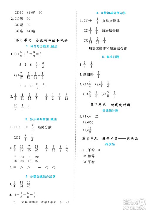 合肥工业大学出版社2025年春优翼学练优五年级数学下册人教版广东专版答案 合肥工业大学出版社2025年春优翼学练优五年级数学下册人教版广东专版答案