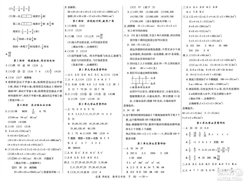 合肥工业大学出版社2025年春优翼学练优五年级数学下册人教版广东专版答案 合肥工业大学出版社2025年春优翼学练优五年级数学下册人教版广东专版答案