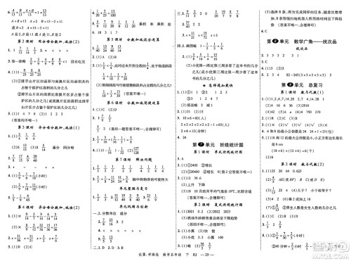 合肥工业大学出版社2025年春优翼学练优五年级数学下册人教版广东专版答案 合肥工业大学出版社2025年春优翼学练优五年级数学下册人教版广东专版答案