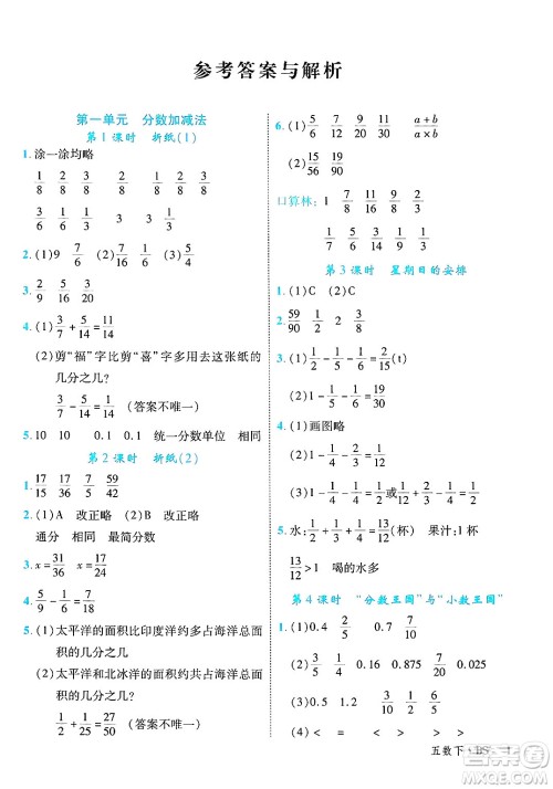 延边大学出版社2025年春优翼学练优五年级数学下册北师大版答案 延边大学出版社2025年春优翼学练优五年级数学下册北师大版答案