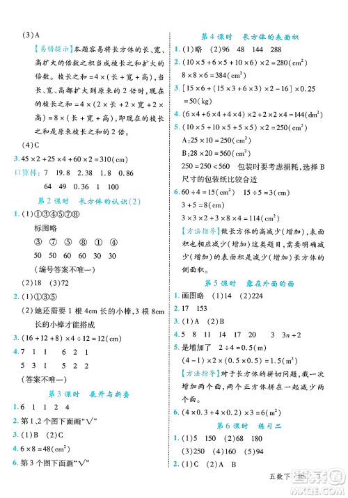 延边大学出版社2025年春优翼学练优五年级数学下册北师大版答案 延边大学出版社2025年春优翼学练优五年级数学下册北师大版答案