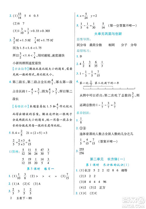 延边大学出版社2025年春优翼学练优五年级数学下册北师大版答案 延边大学出版社2025年春优翼学练优五年级数学下册北师大版答案