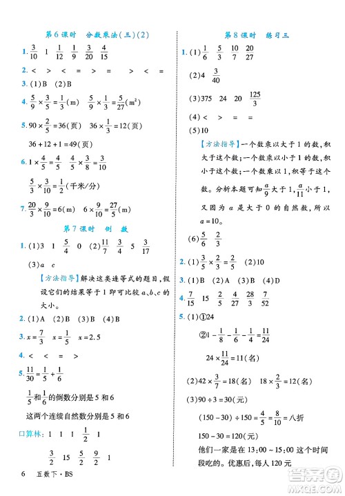 延边大学出版社2025年春优翼学练优五年级数学下册北师大版答案 延边大学出版社2025年春优翼学练优五年级数学下册北师大版答案