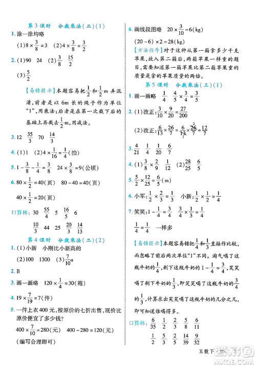 延边大学出版社2025年春优翼学练优五年级数学下册北师大版答案 延边大学出版社2025年春优翼学练优五年级数学下册北师大版答案